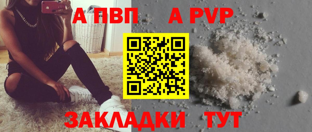Альфа ПВП крисы CK  А ПВП Crystall  Alpha PVP Соль  А ПВП  Самара  Вход с VPN 