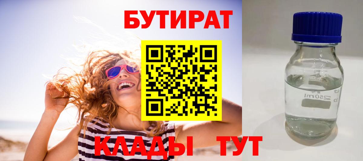 Бутират бутик Самара