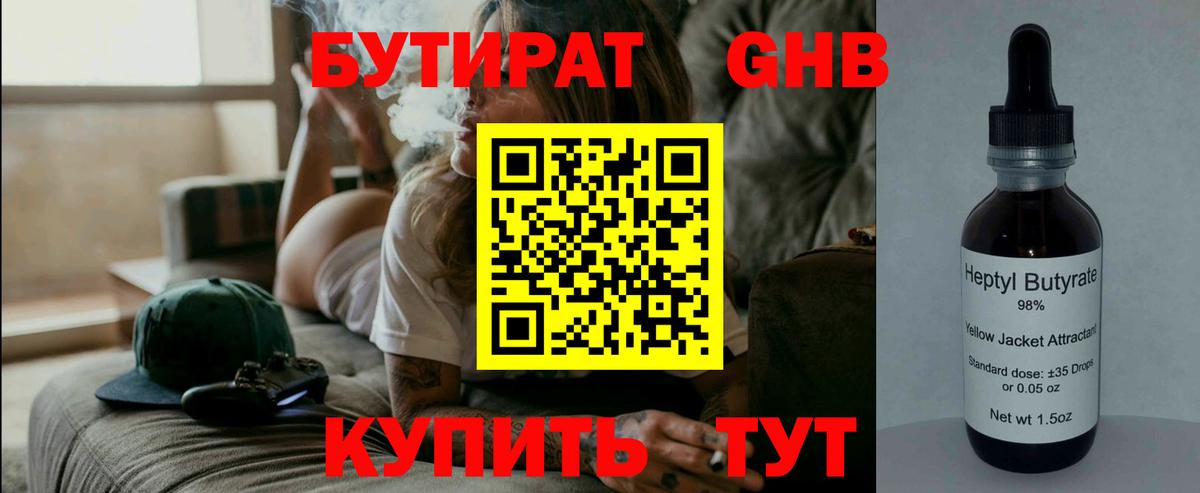 Бутират  БУТИРАТ жидкий экстази  Вход с VPN  Самара 