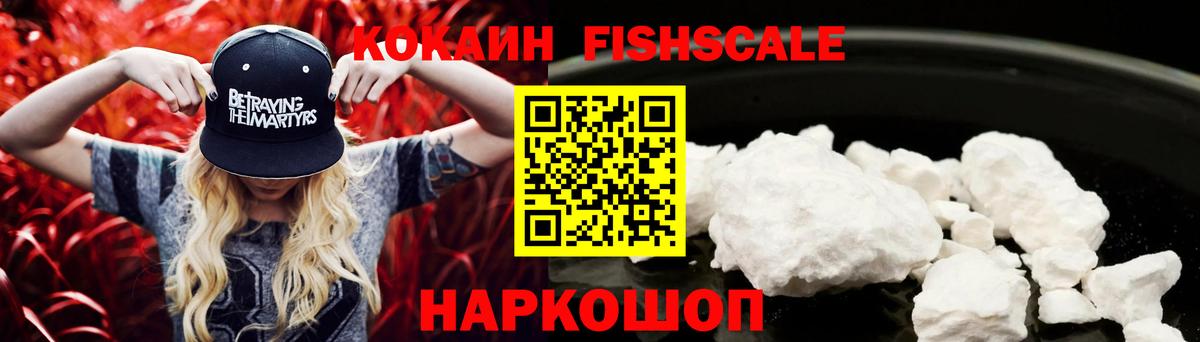 Cocaine Колумбийский  КОКАИН FishScale  Вход с VPN  Самара 
