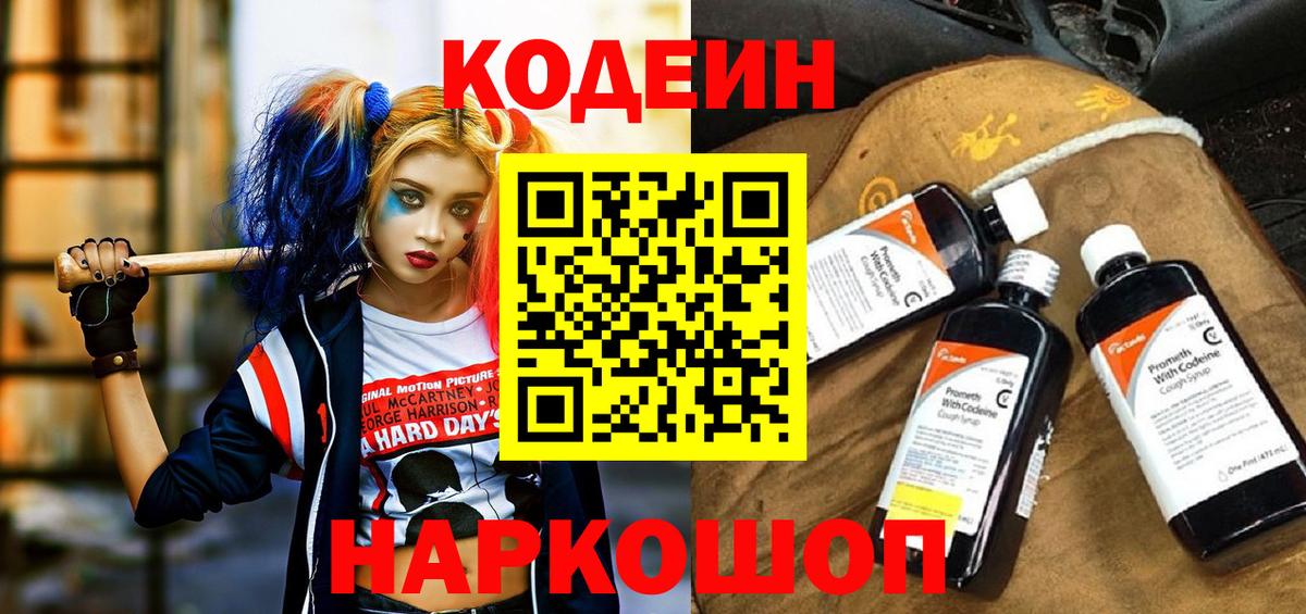 Codein Purple Drank  Вход с VPN  Самара 